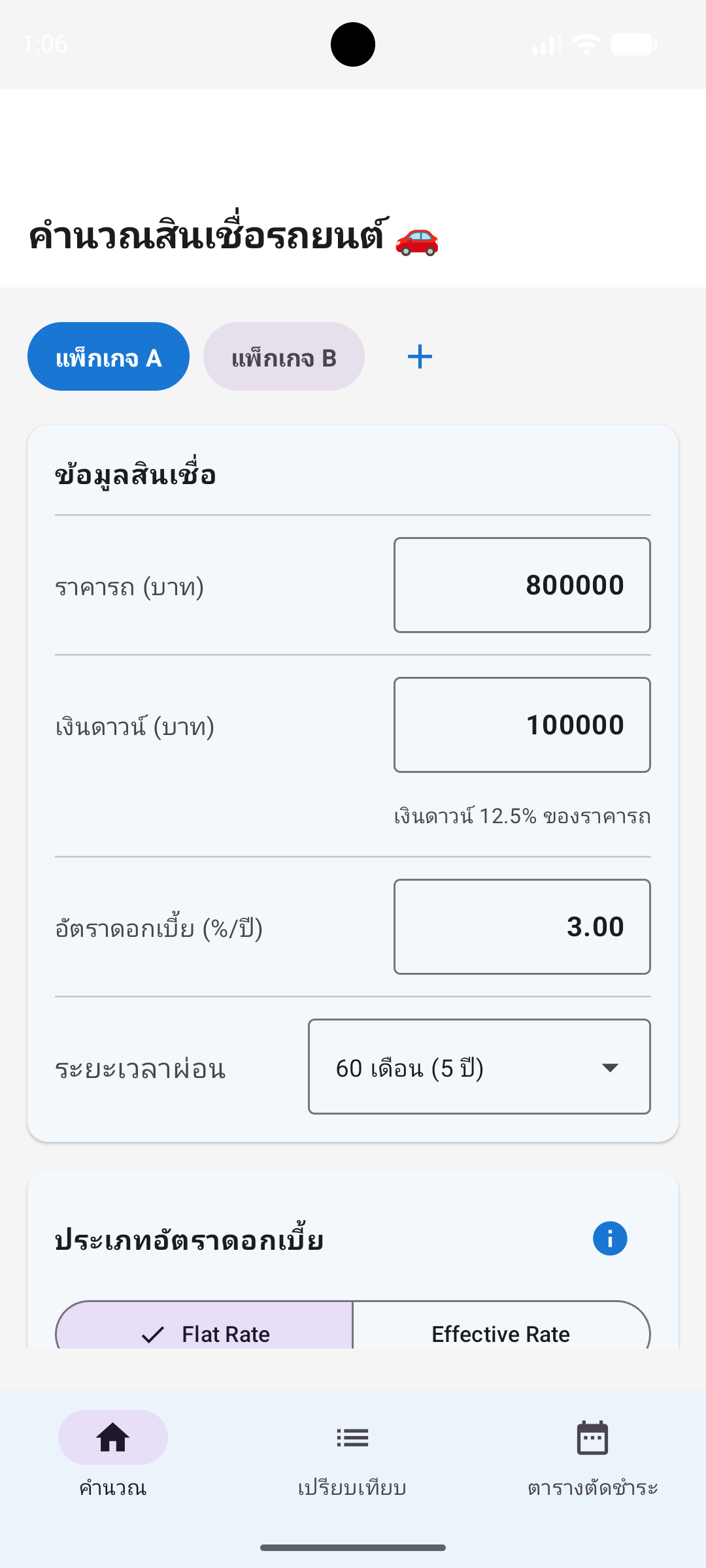 Car Loan Calc app screen