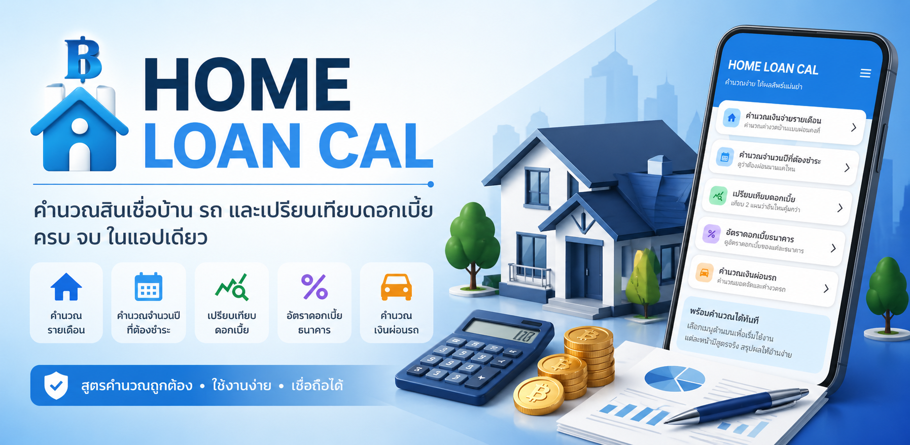 Showcase image of Home Loan Cal across devices