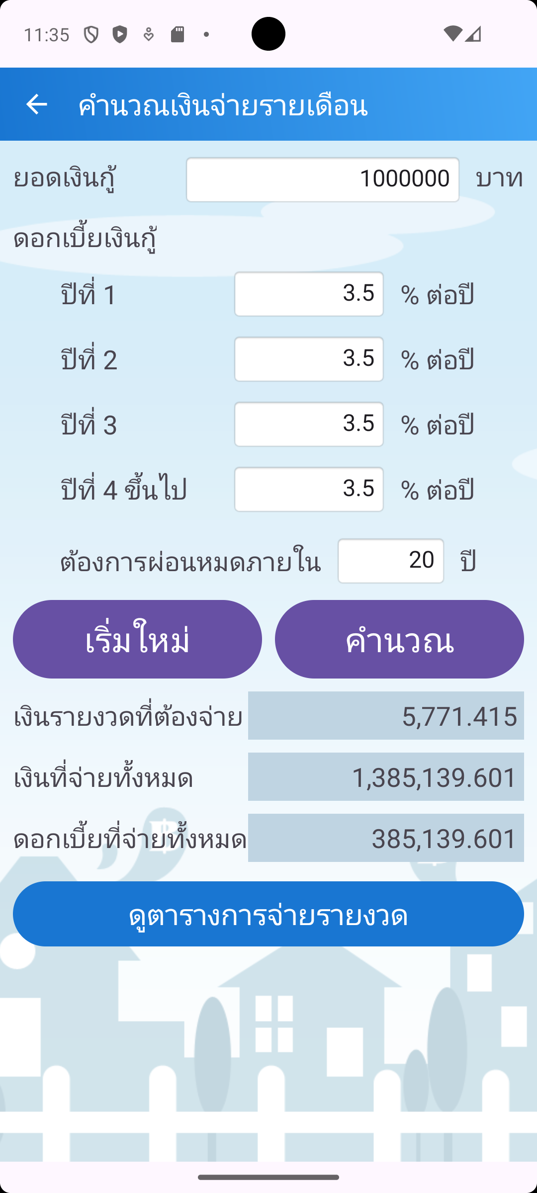 Screenshot 2 Home Loan Cal
