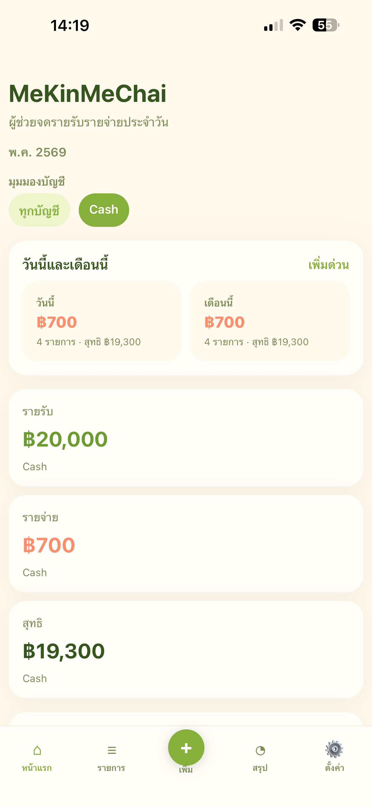 MeKinMeChai app home screen