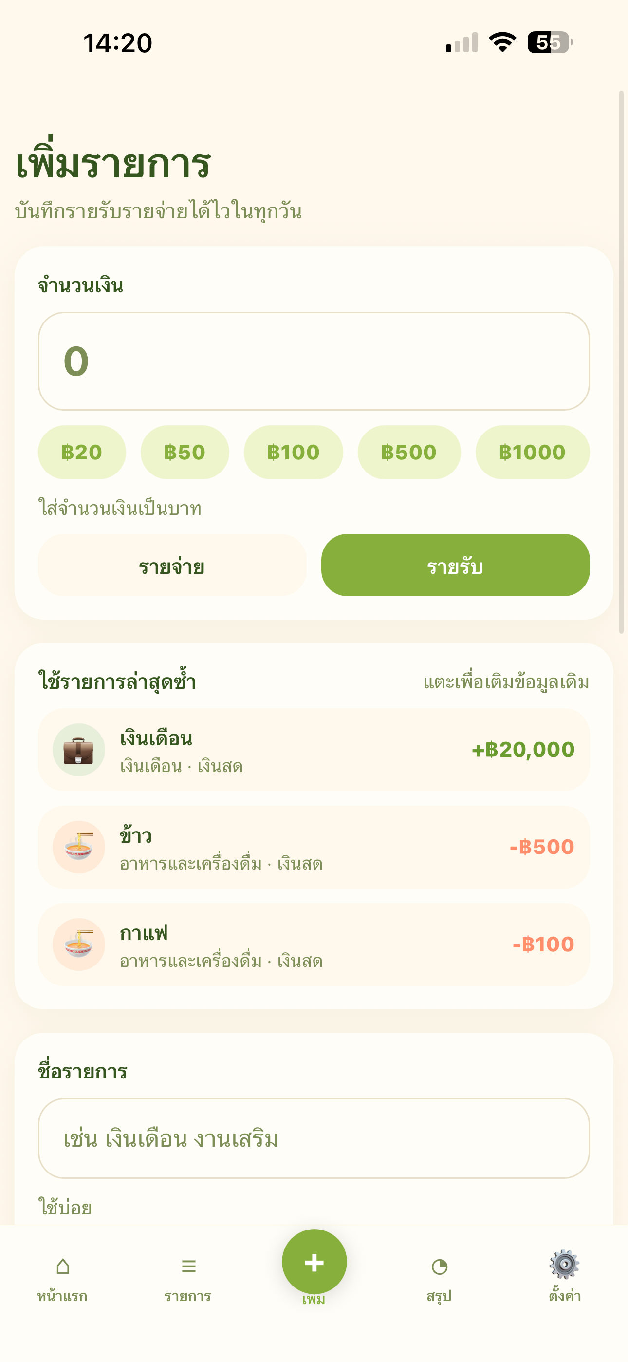 Screenshot add MeKinMeChai