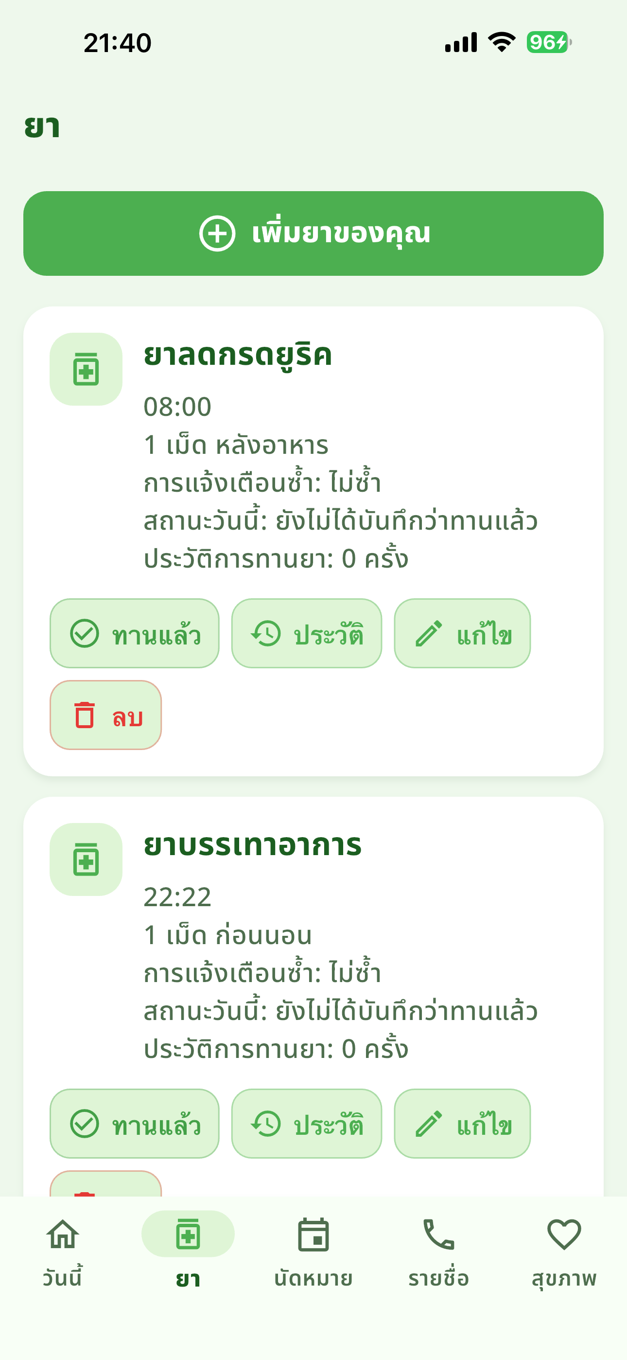 SeniorMate medicine screen
