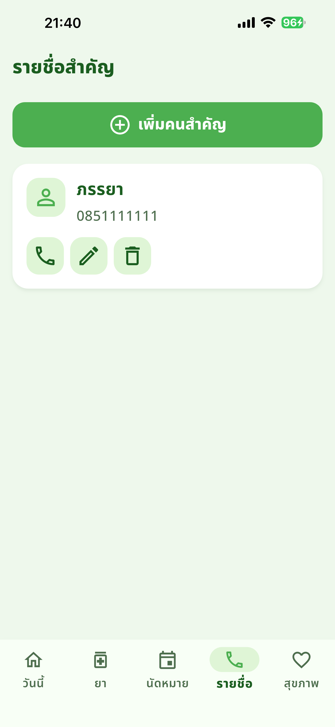 SeniorMate important contacts screen