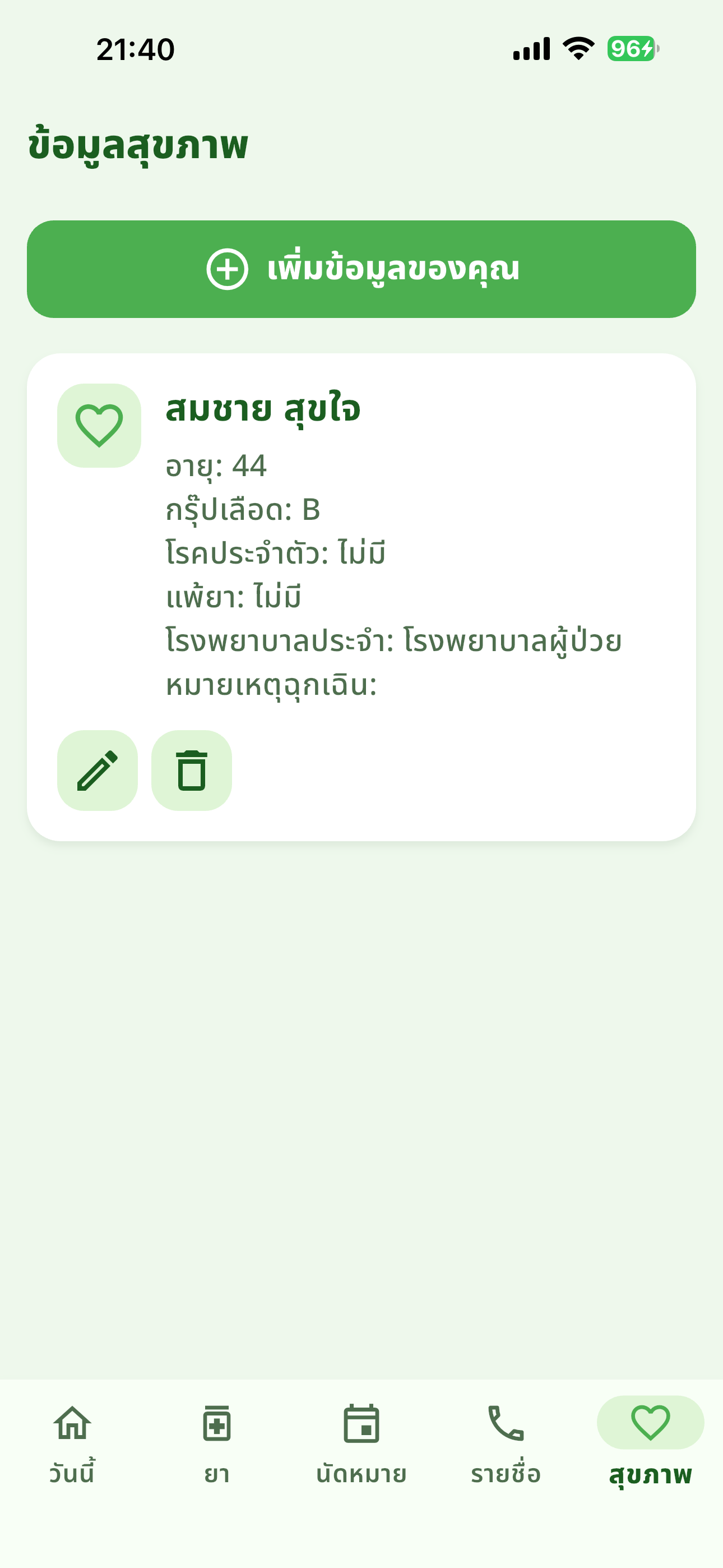 SeniorMate health information screen