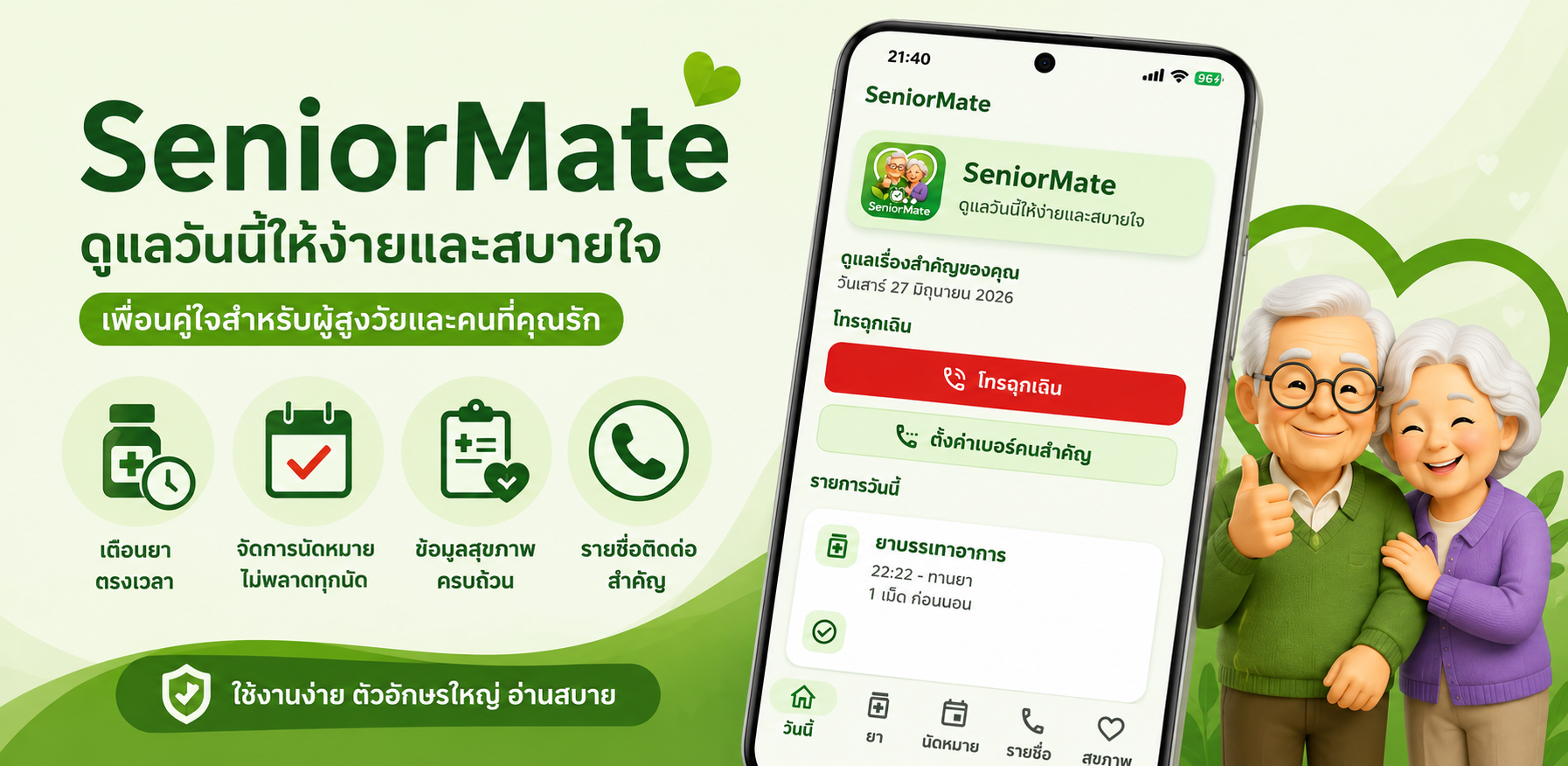 Showcase image of SeniorMate app